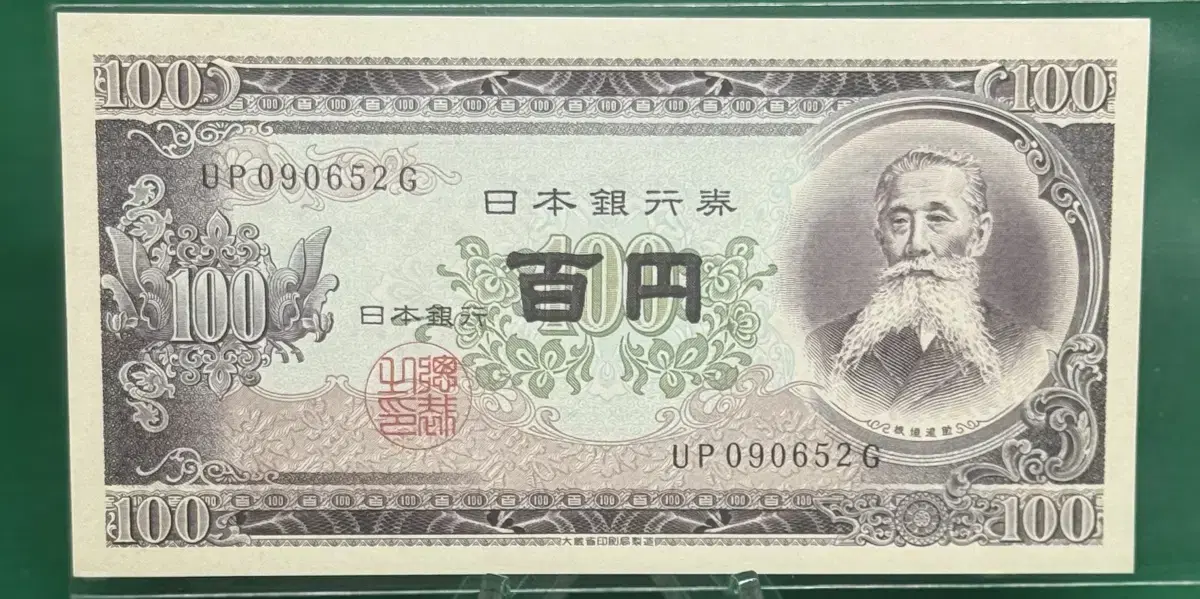 일본 1953년 100엔 (미사용)